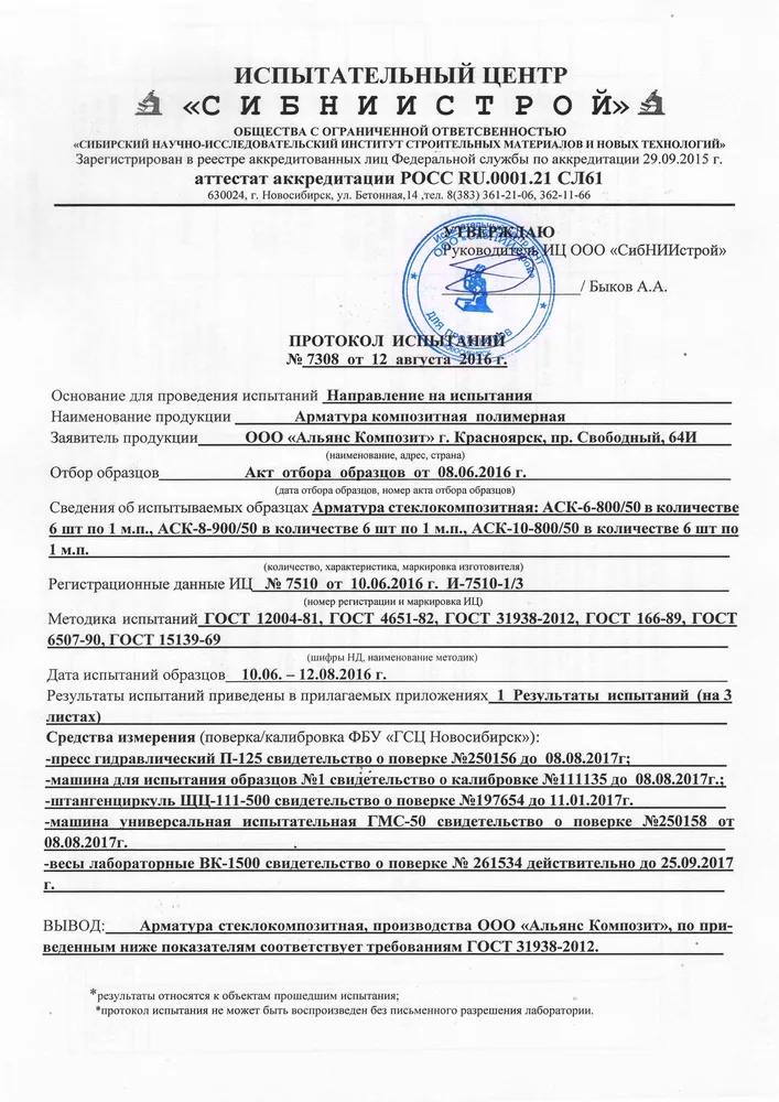 Протокол испытаний 1